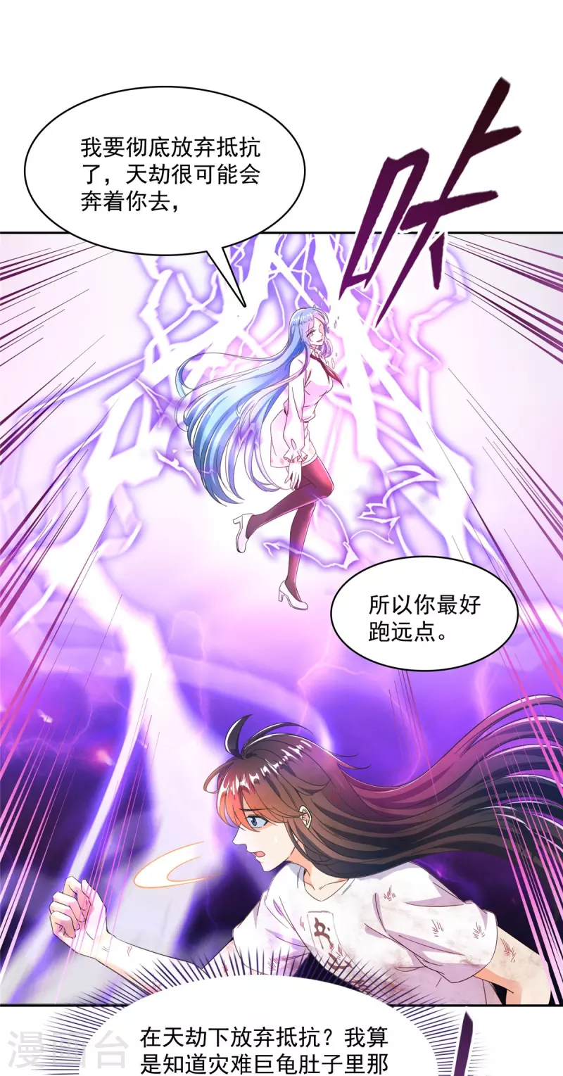 第441话 境界飙车了，我的组合法器怎么办？ 第8页