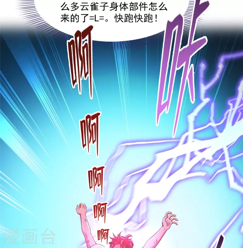 第441话 境界飙车了，我的组合法器怎么办？ 第9页