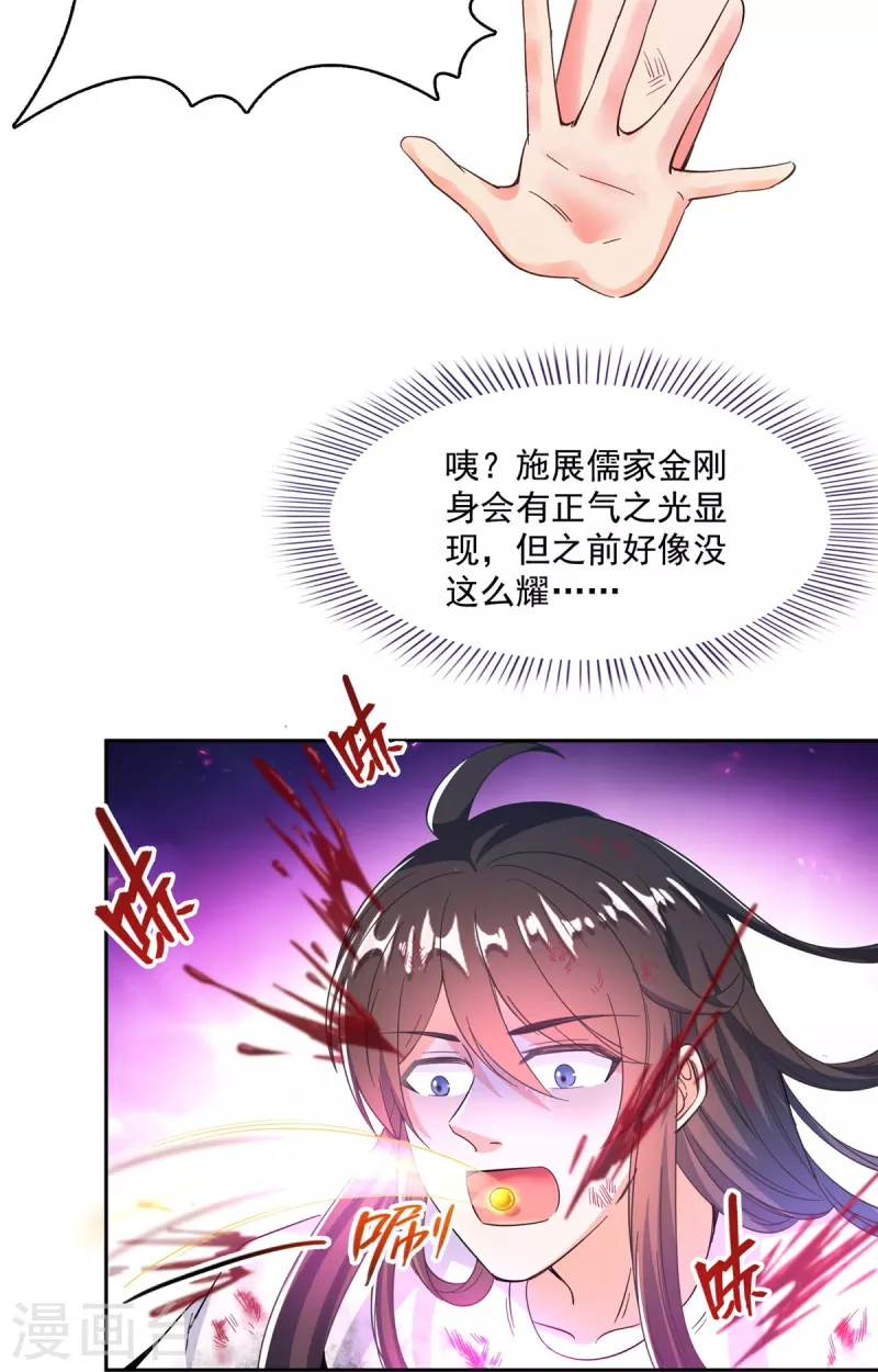 第441话 境界飙车了，我的组合法器怎么办？ 第11页