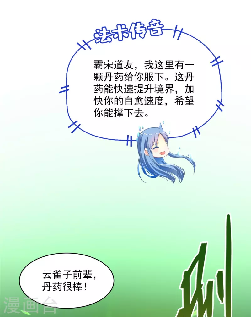 第441话 境界飙车了，我的组合法器怎么办？ 第12页