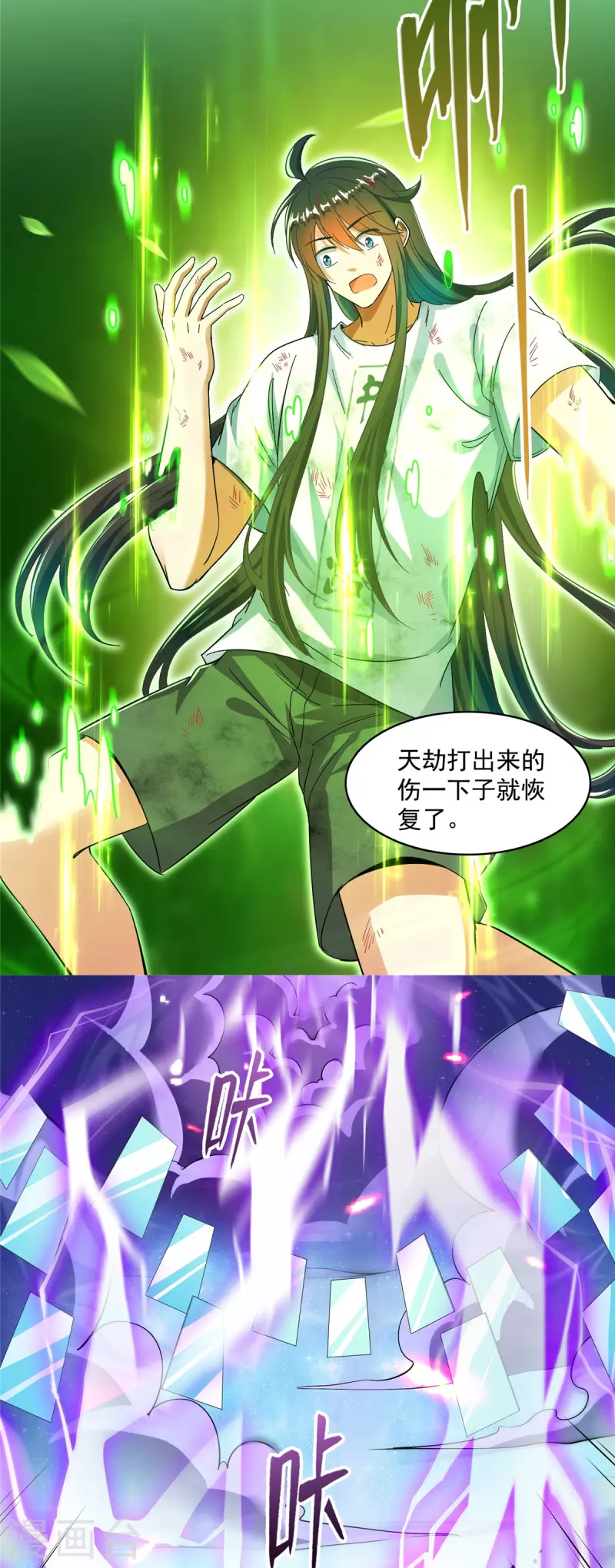 第441话 境界飙车了，我的组合法器怎么办？ 第13页