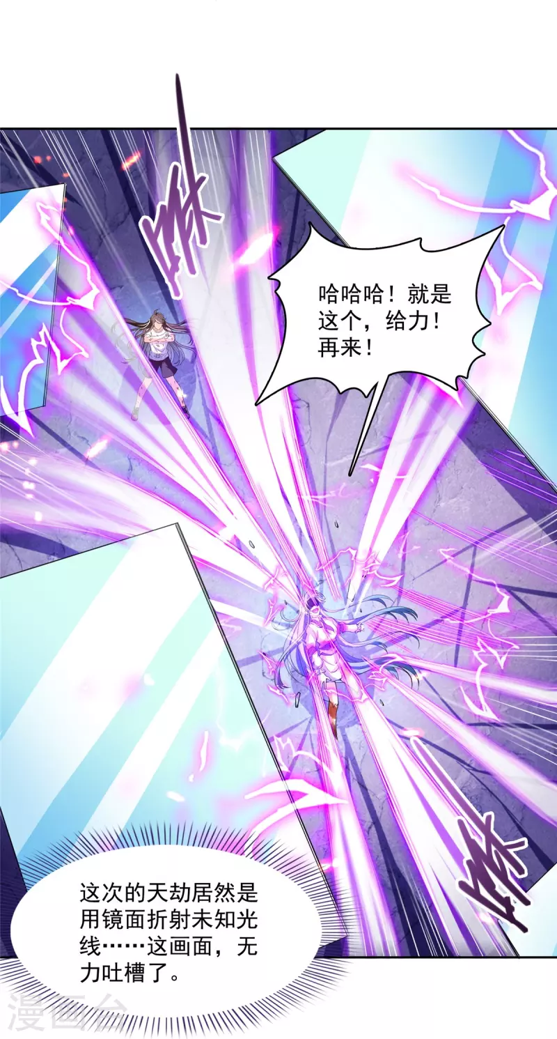 第441话 境界飙车了，我的组合法器怎么办？ 第15页