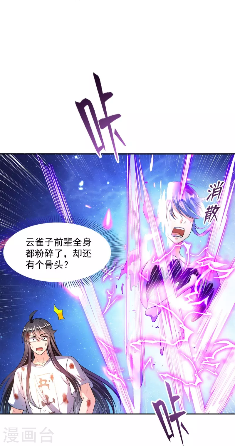 第441话 境界飙车了，我的组合法器怎么办？ 第16页