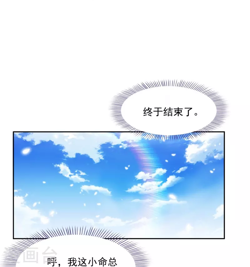 第441话 境界飙车了，我的组合法器怎么办？ 第19页