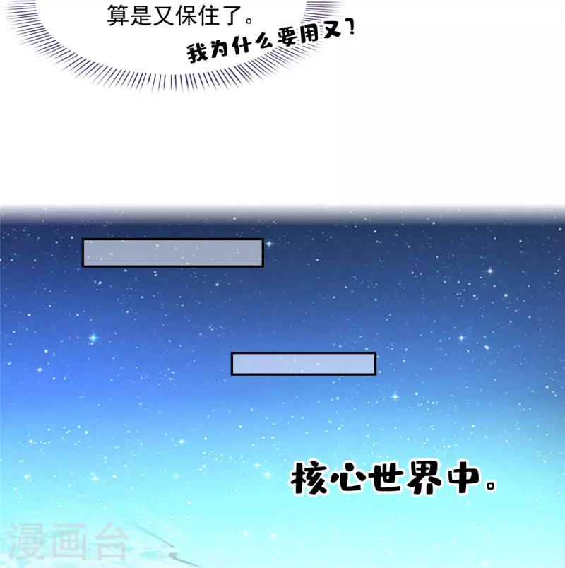 第441话 境界飙车了，我的组合法器怎么办？ 第20页