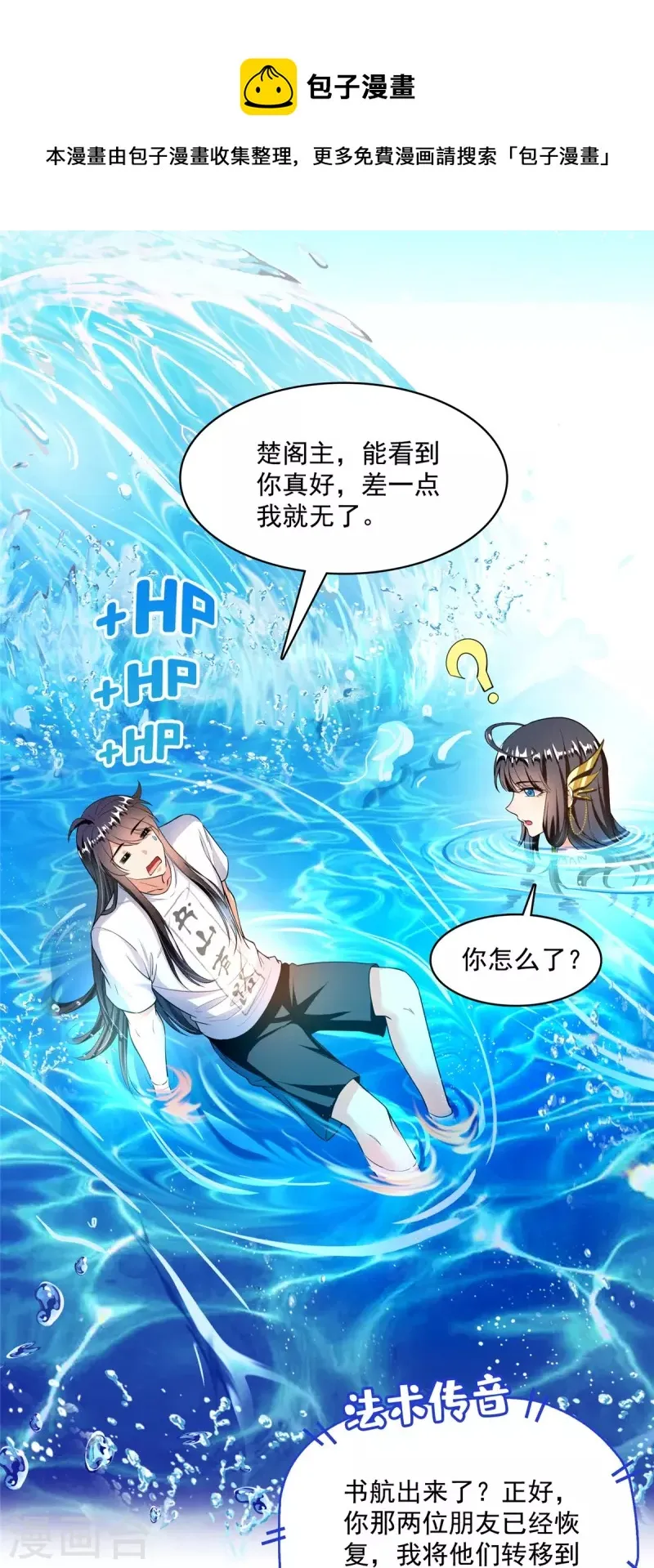 第441话 境界飙车了，我的组合法器怎么办？ 第21页