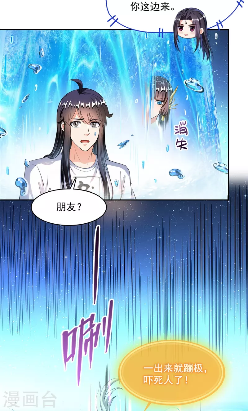 第441话 境界飙车了，我的组合法器怎么办？ 第22页