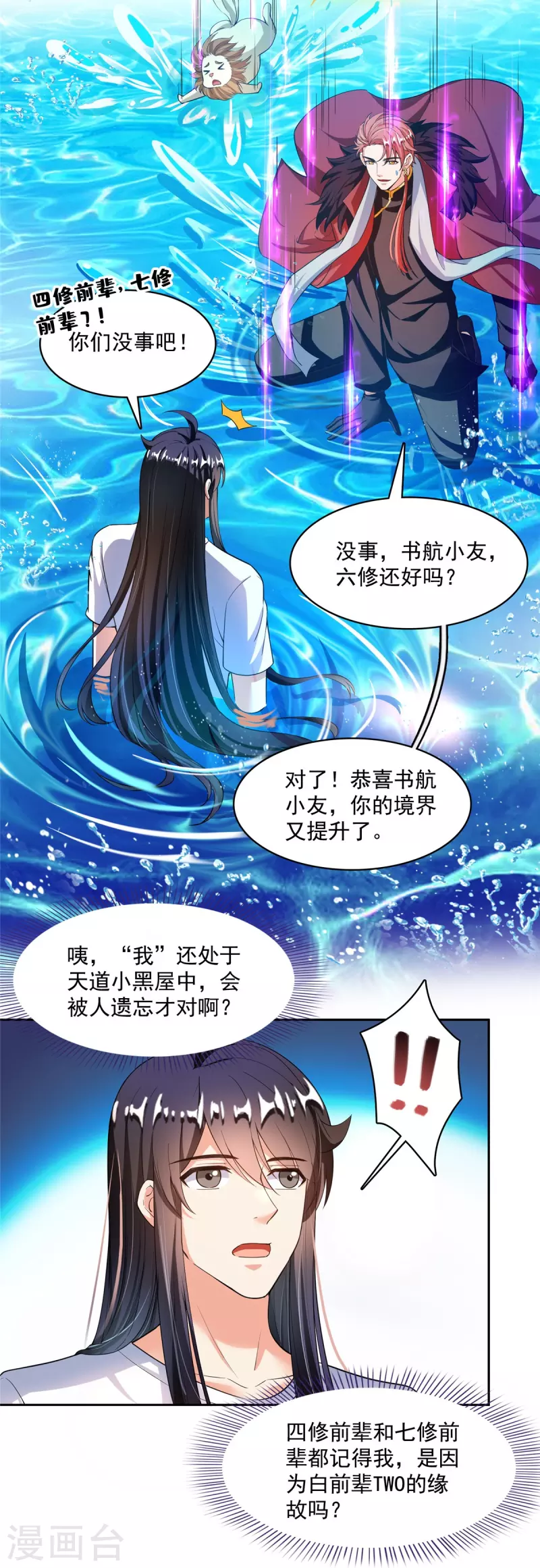 第441话 境界飙车了，我的组合法器怎么办？ 第23页