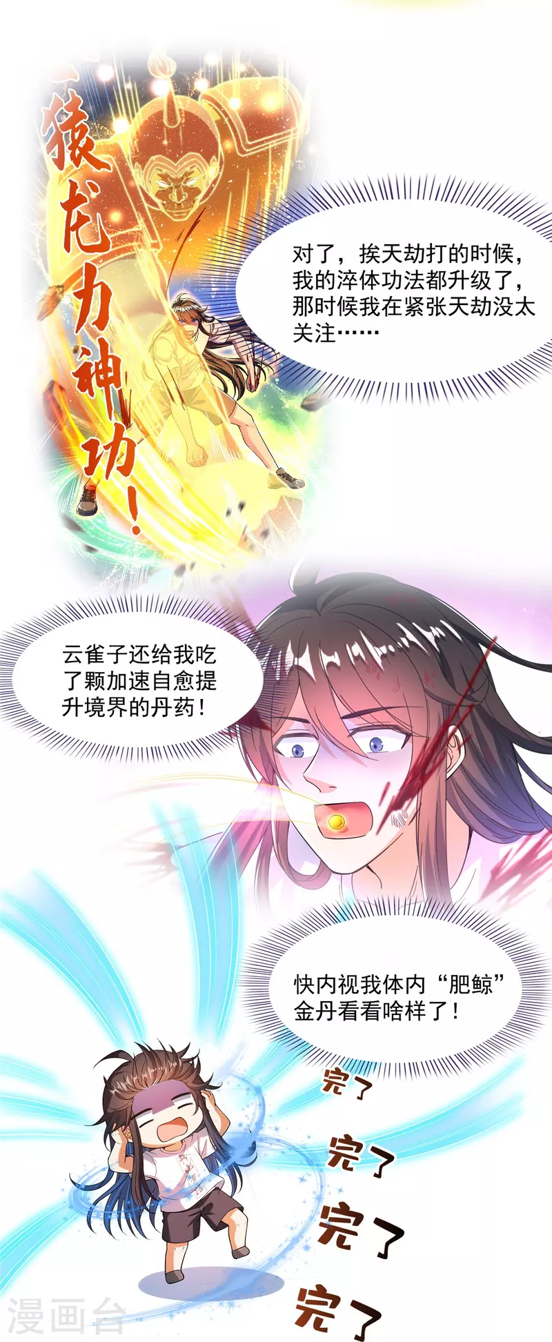 第441话 境界飙车了，我的组合法器怎么办？ 第25页