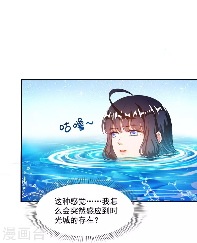 第441话 境界飙车了，我的组合法器怎么办？ 第29页