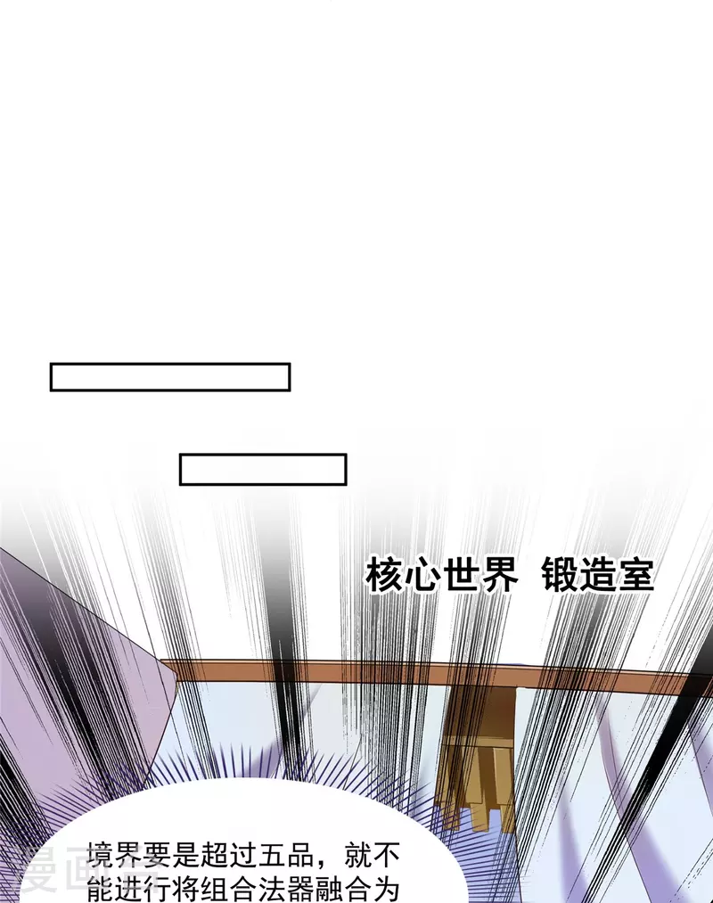 第441话 境界飙车了，我的组合法器怎么办？ 第30页