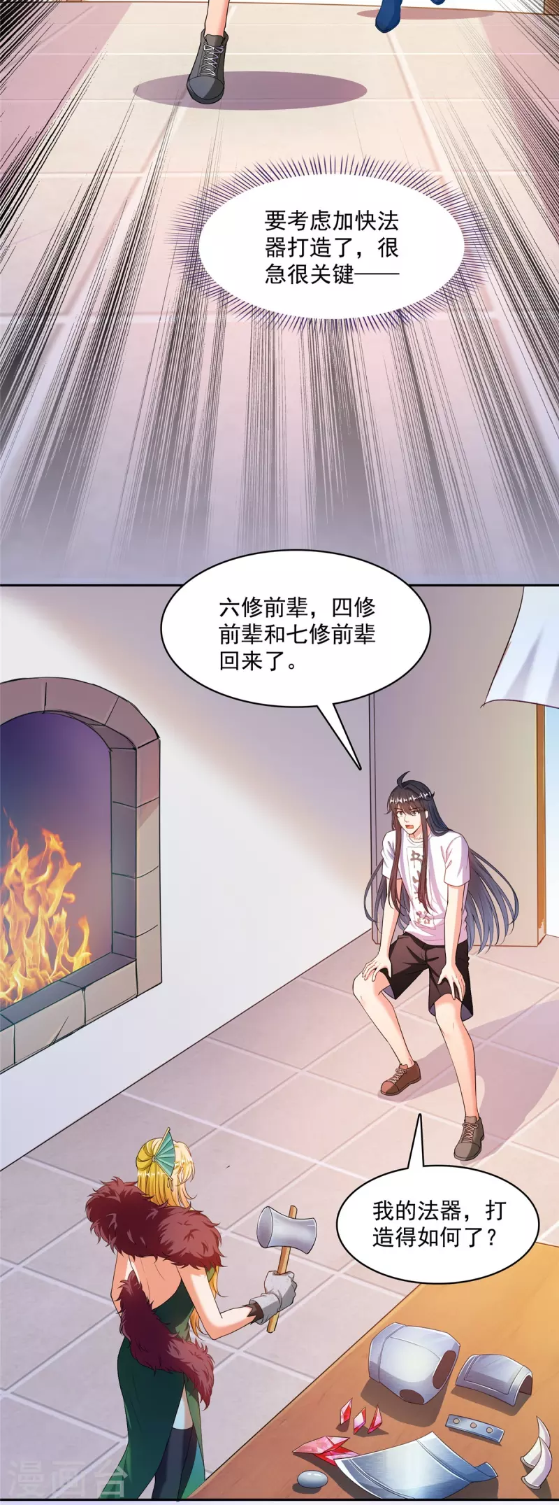 第441话 境界飙车了，我的组合法器怎么办？ 第32页