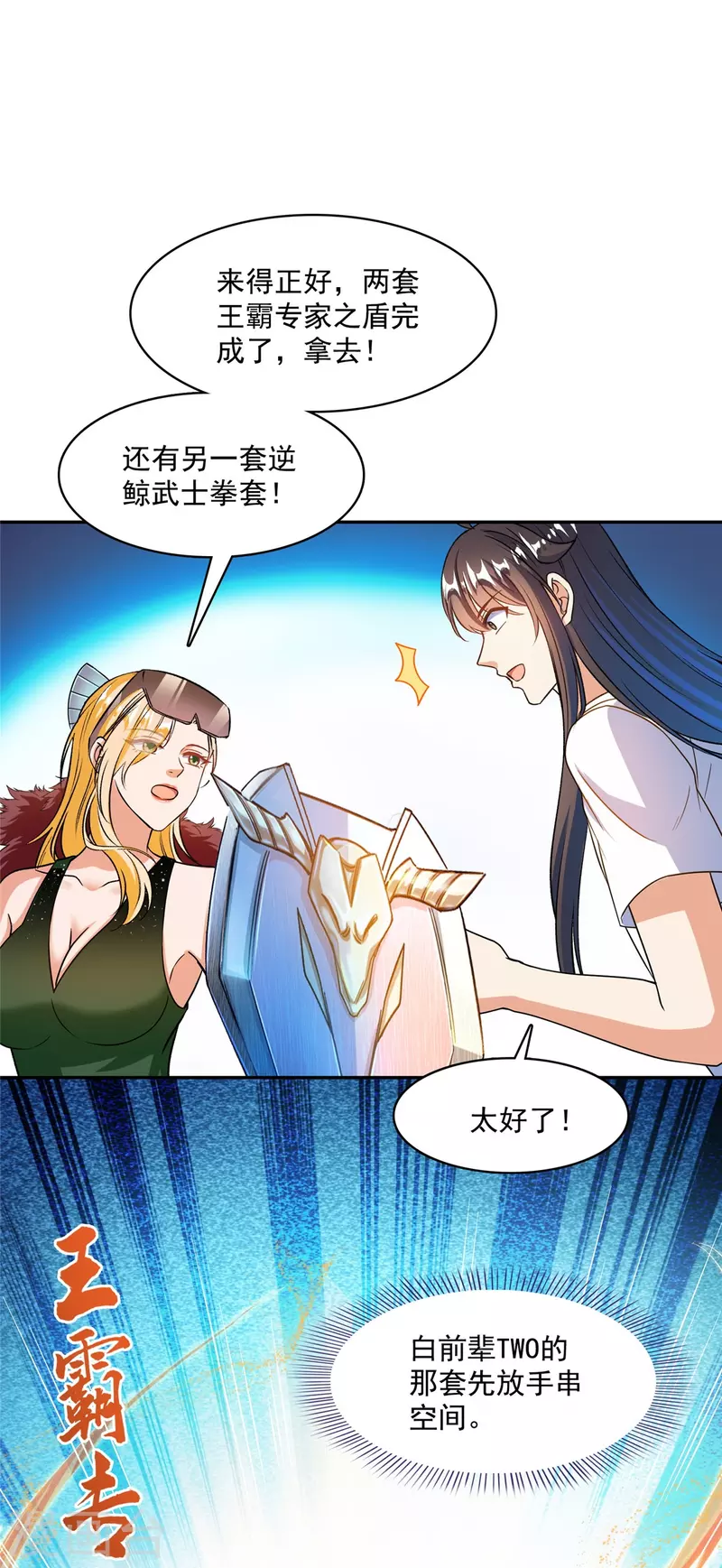 第441话 境界飙车了，我的组合法器怎么办？ 第33页