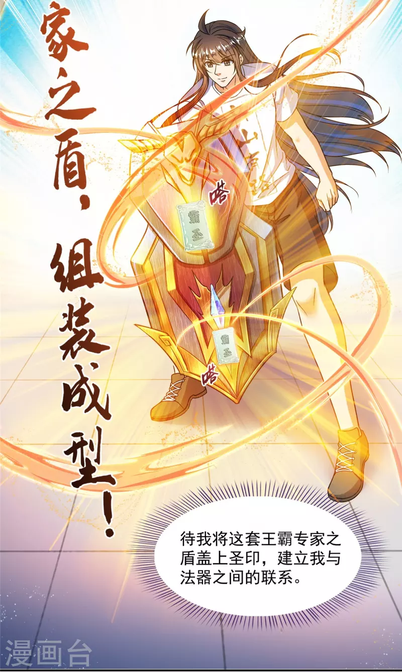 第441话 境界飙车了，我的组合法器怎么办？ 第34页
