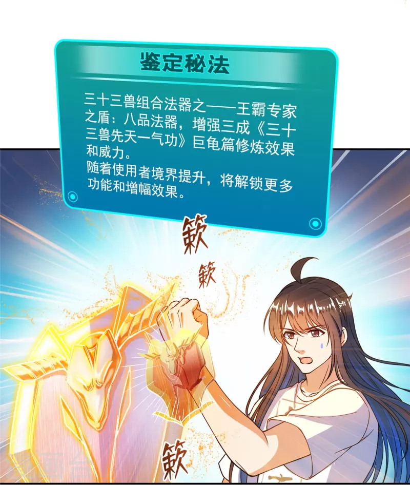 第441话 境界飙车了，我的组合法器怎么办？ 第35页