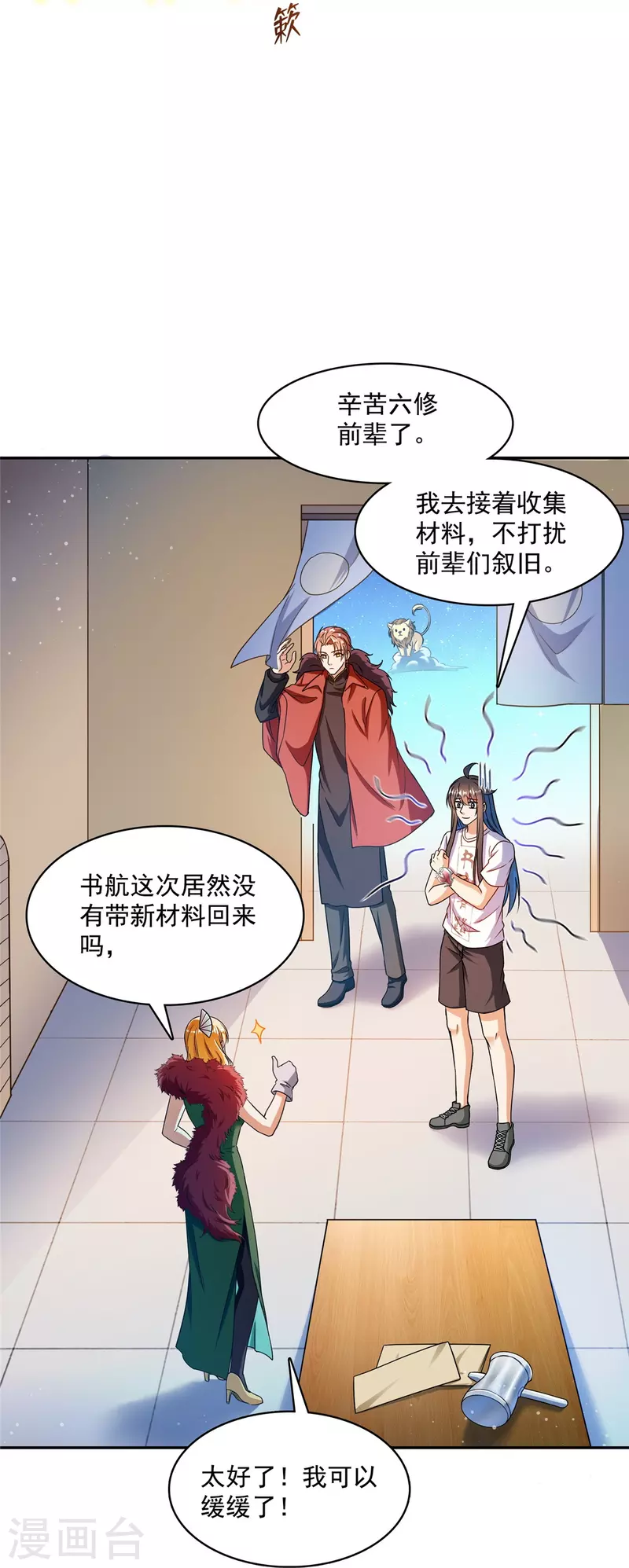 第441话 境界飙车了，我的组合法器怎么办？ 第36页