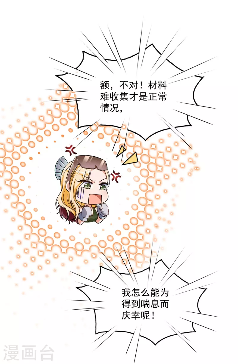 第441话 境界飙车了，我的组合法器怎么办？ 第37页