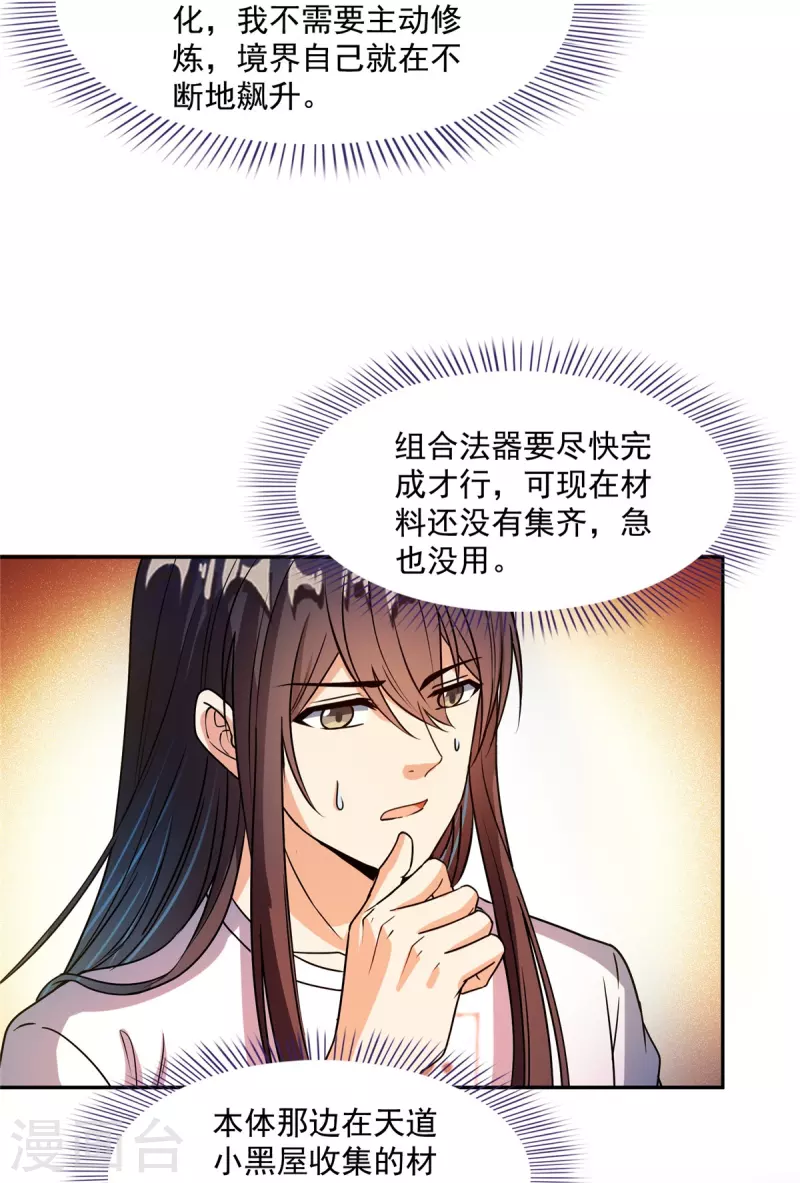 第441话 境界飙车了，我的组合法器怎么办？ 第39页