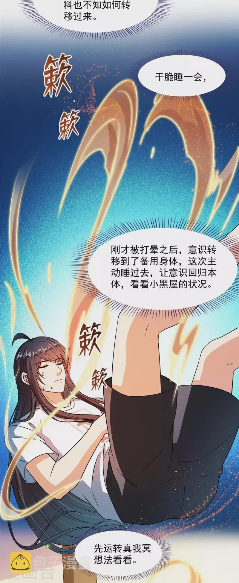 第441话 境界飙车了，我的组合法器怎么办？ 第40页
