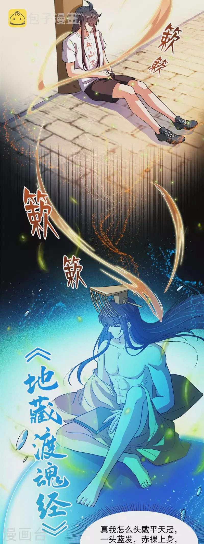 第441话 境界飙车了，我的组合法器怎么办？ 第41页