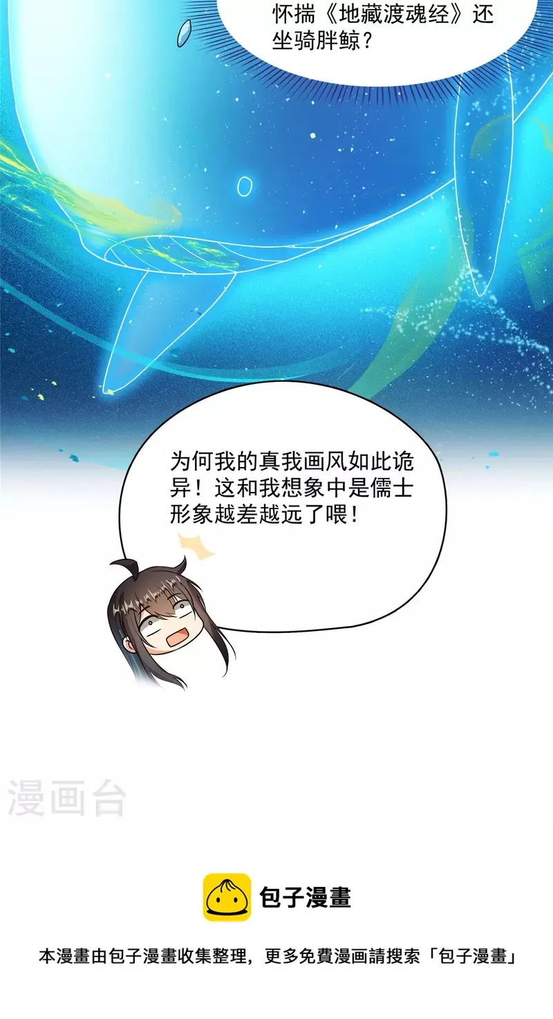 第441话 境界飙车了，我的组合法器怎么办？ 第42页