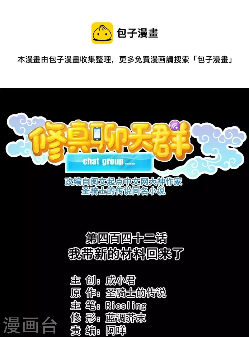 第442话 我带新的材料回来了 第1页