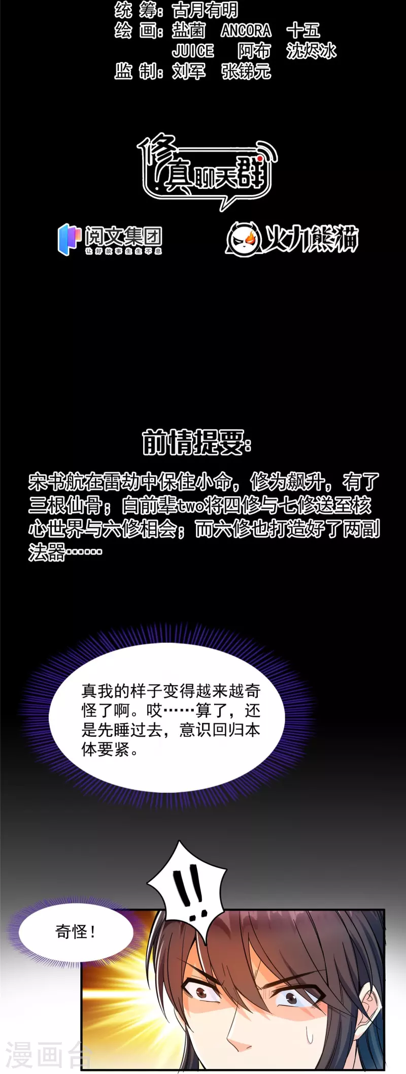 第442话 我带新的材料回来了 第2页