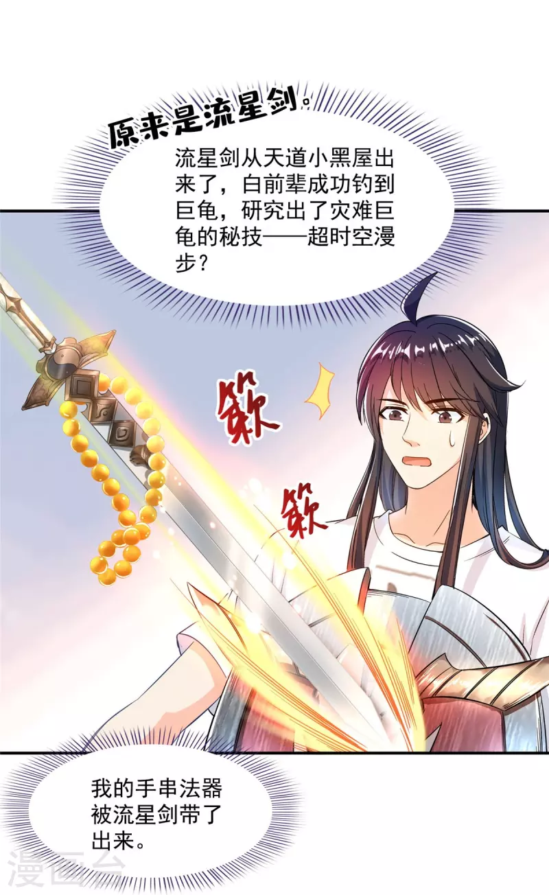 第442话 我带新的材料回来了 第5页