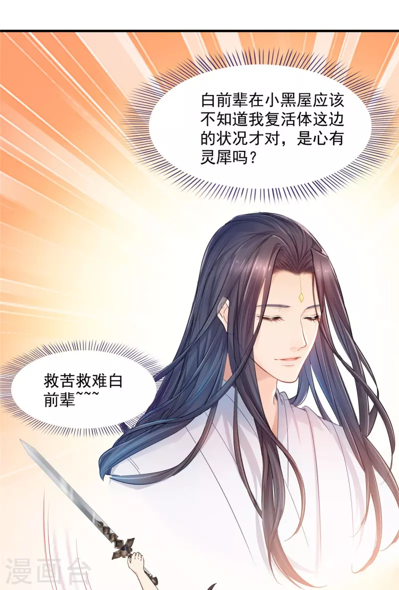 第442话 我带新的材料回来了 第6页