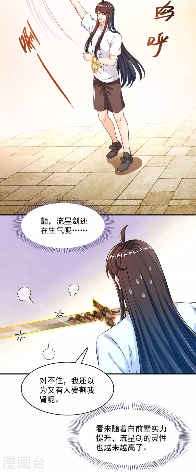 第442话 我带新的材料回来了 第7页
