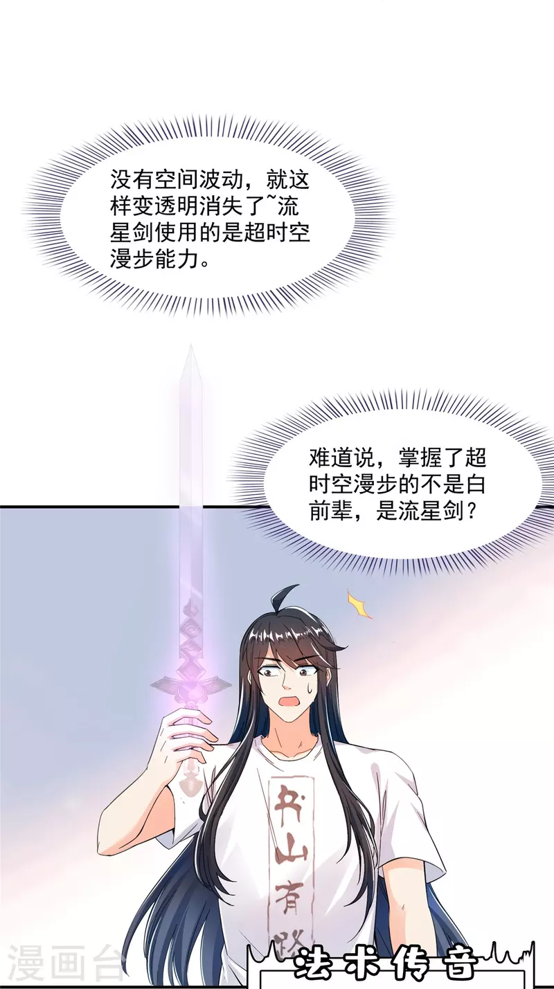 第442话 我带新的材料回来了 第8页
