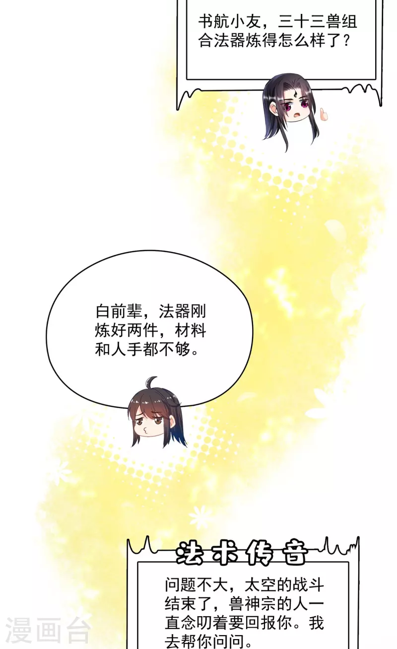 第442话 我带新的材料回来了 第9页