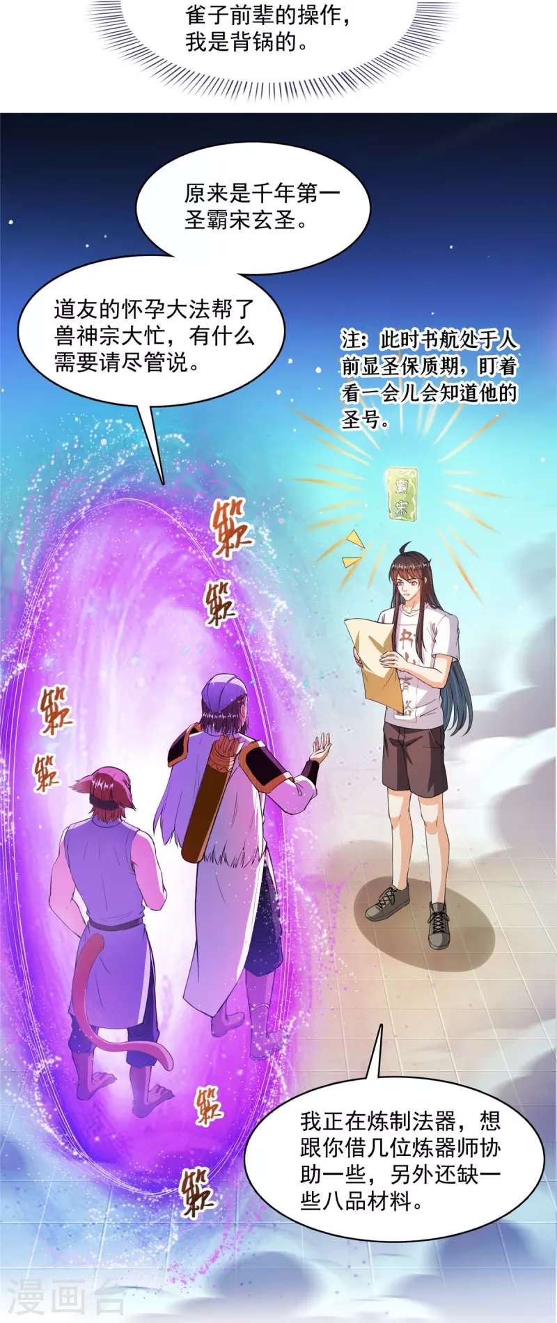 第442话 我带新的材料回来了 第13页