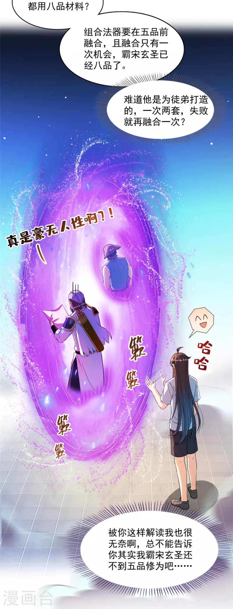 第442话 我带新的材料回来了 第15页