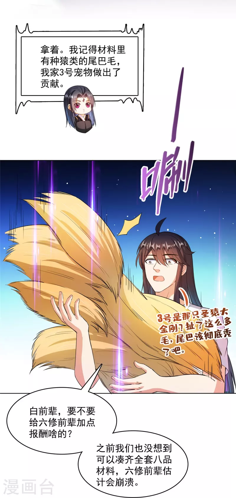 第442话 我带新的材料回来了 第16页