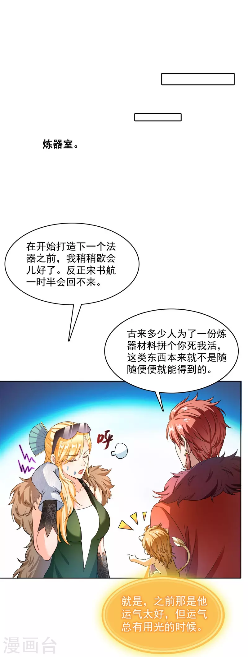 第442话 我带新的材料回来了 第19页