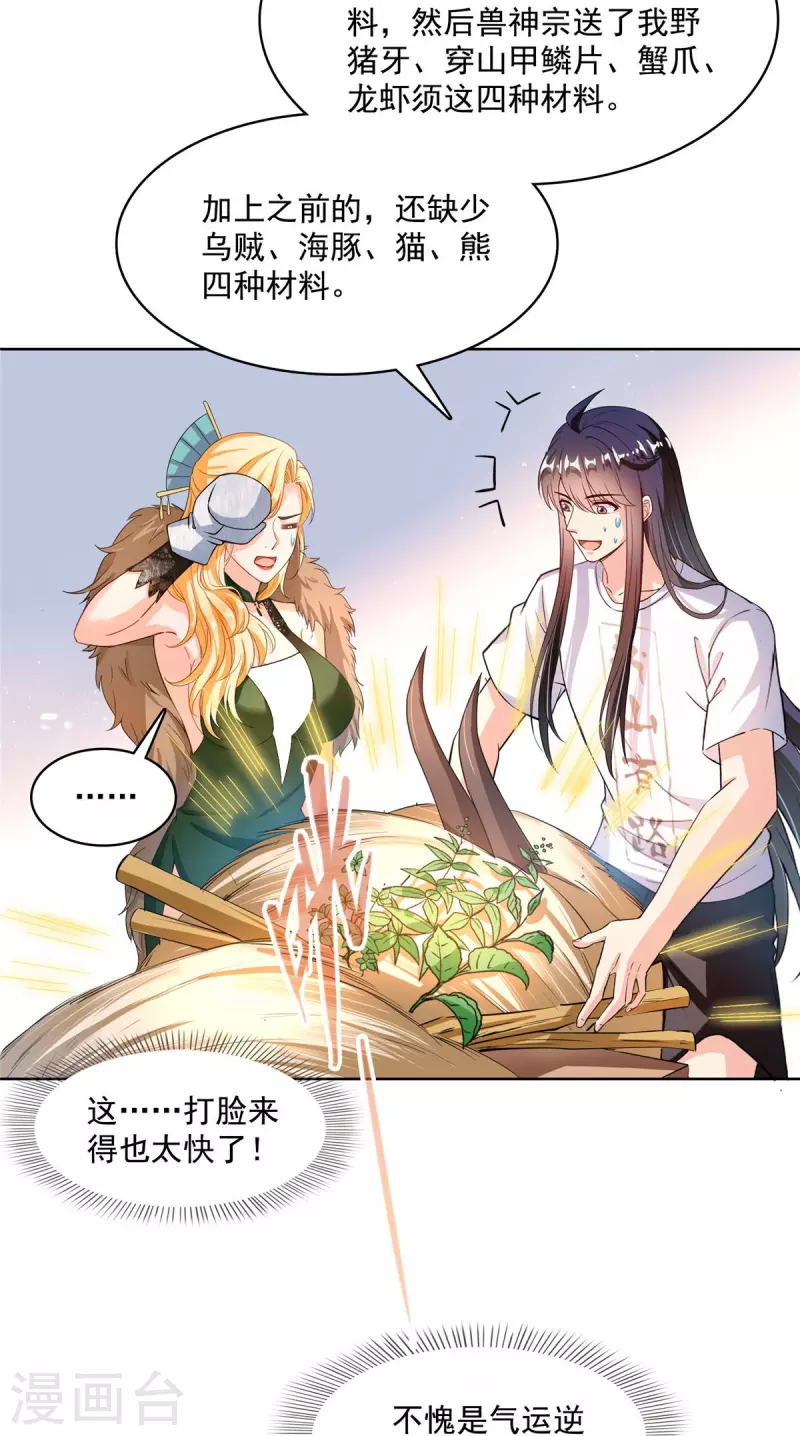 第442话 我带新的材料回来了 第21页