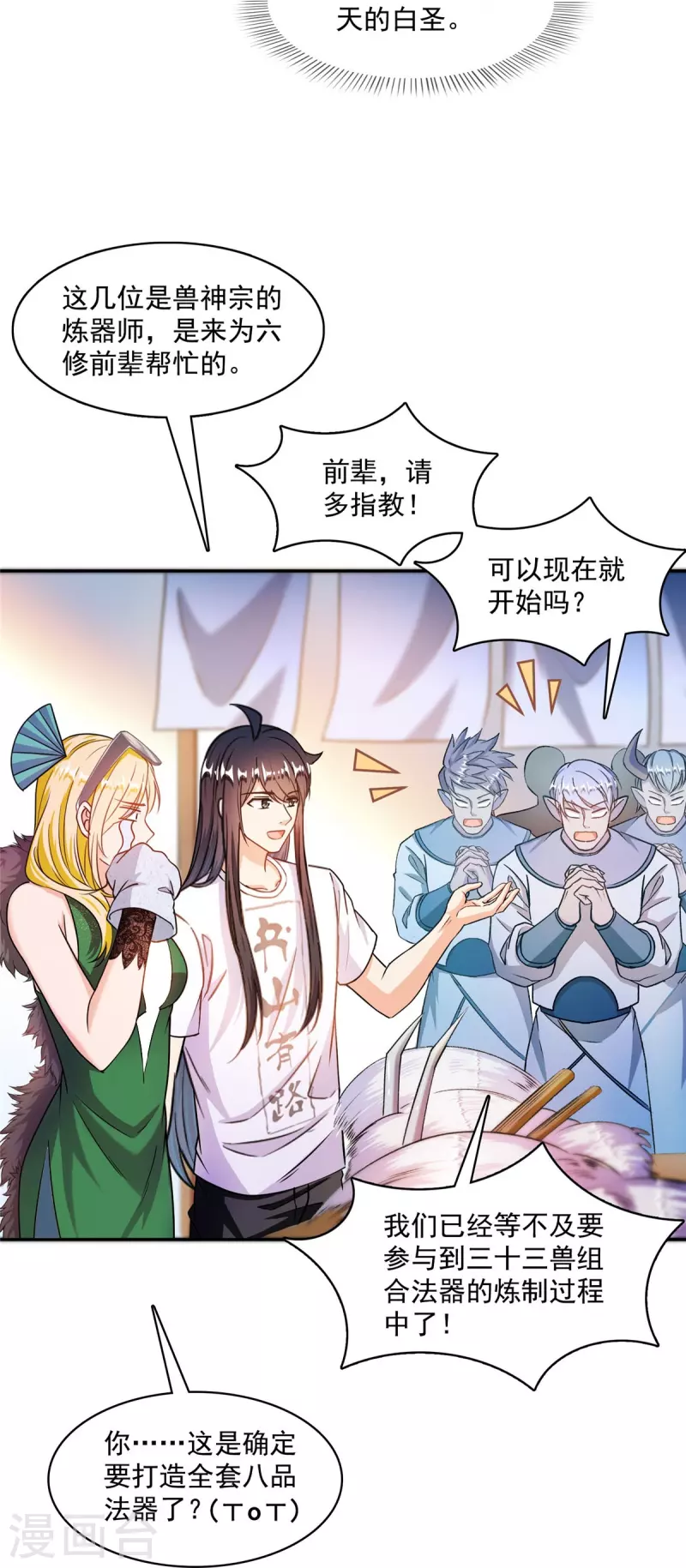 第442话 我带新的材料回来了 第22页