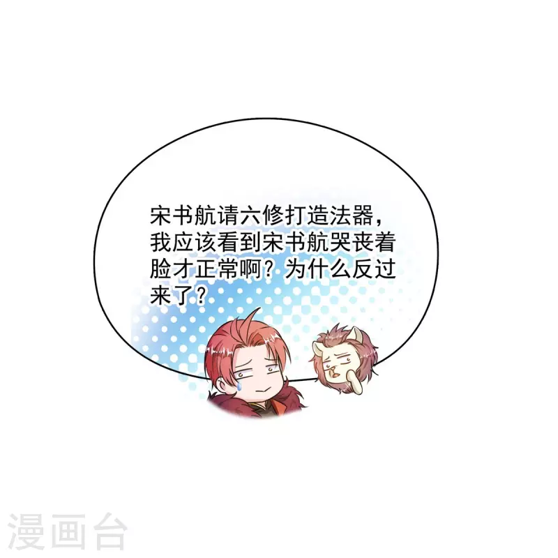 第442话 我带新的材料回来了 第23页