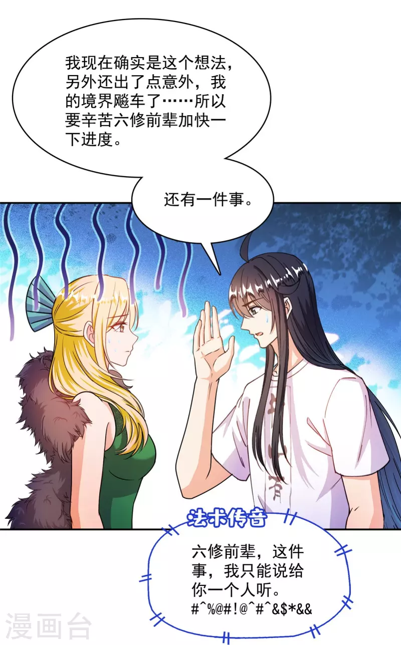 第442话 我带新的材料回来了 第24页