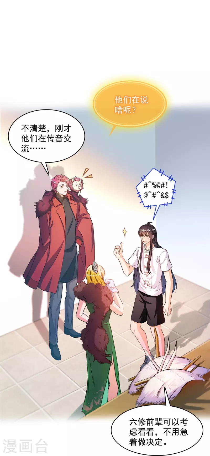 第442话 我带新的材料回来了 第25页
