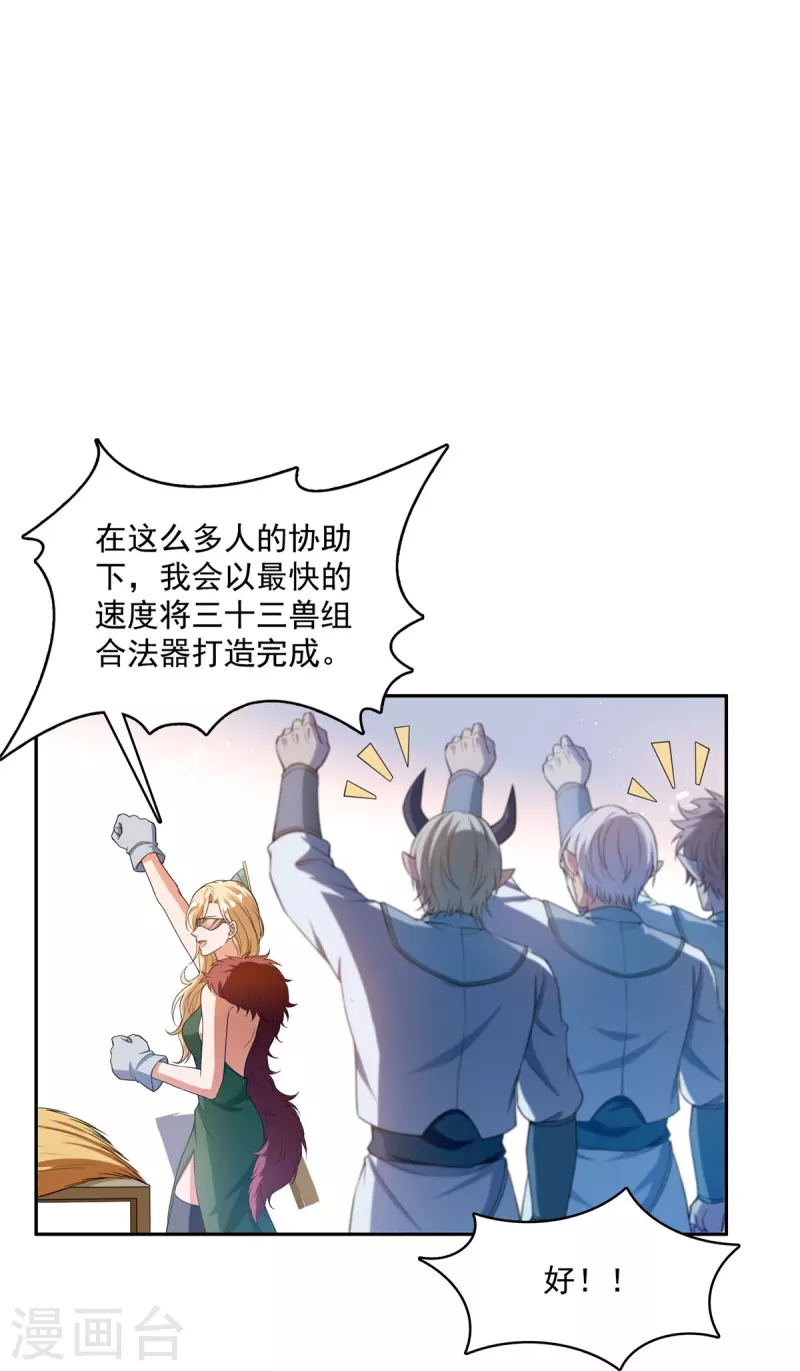 第442话 我带新的材料回来了 第27页