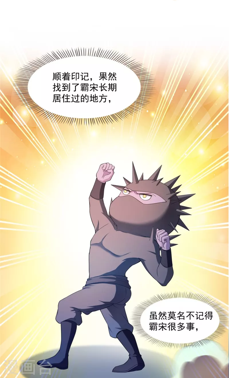 第442话 我带新的材料回来了 第30页