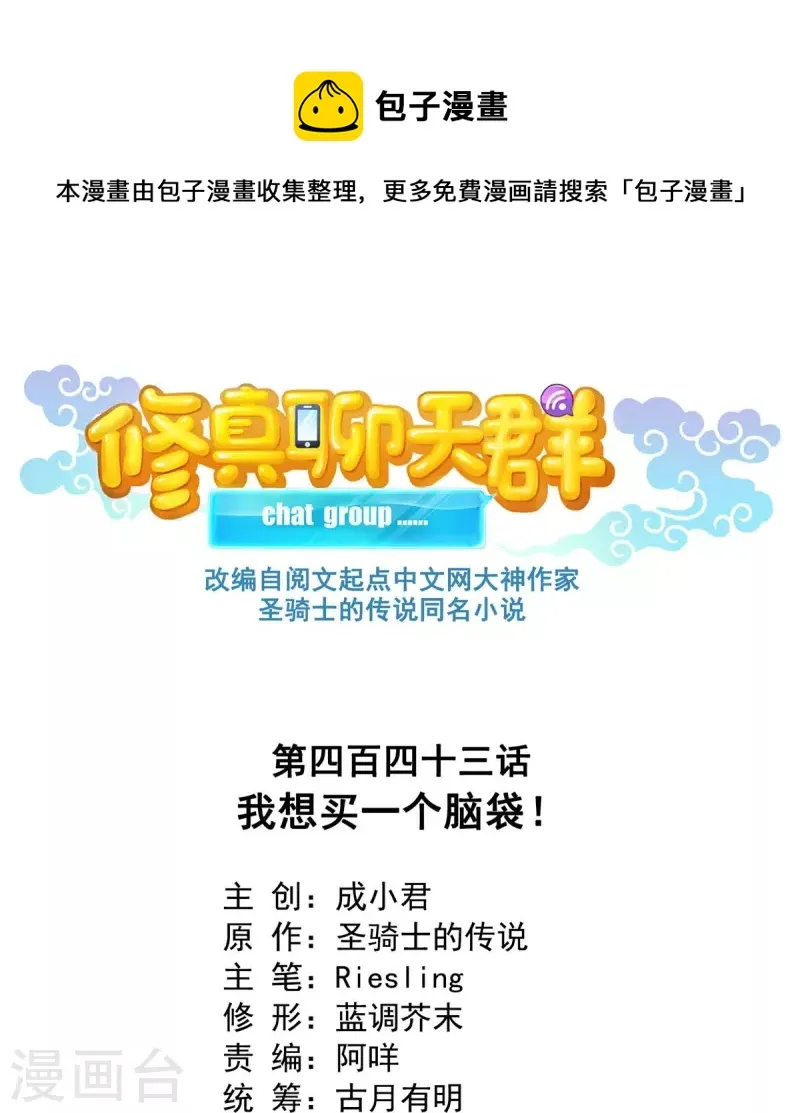 第443话 我想买一个脑袋！ 第1页