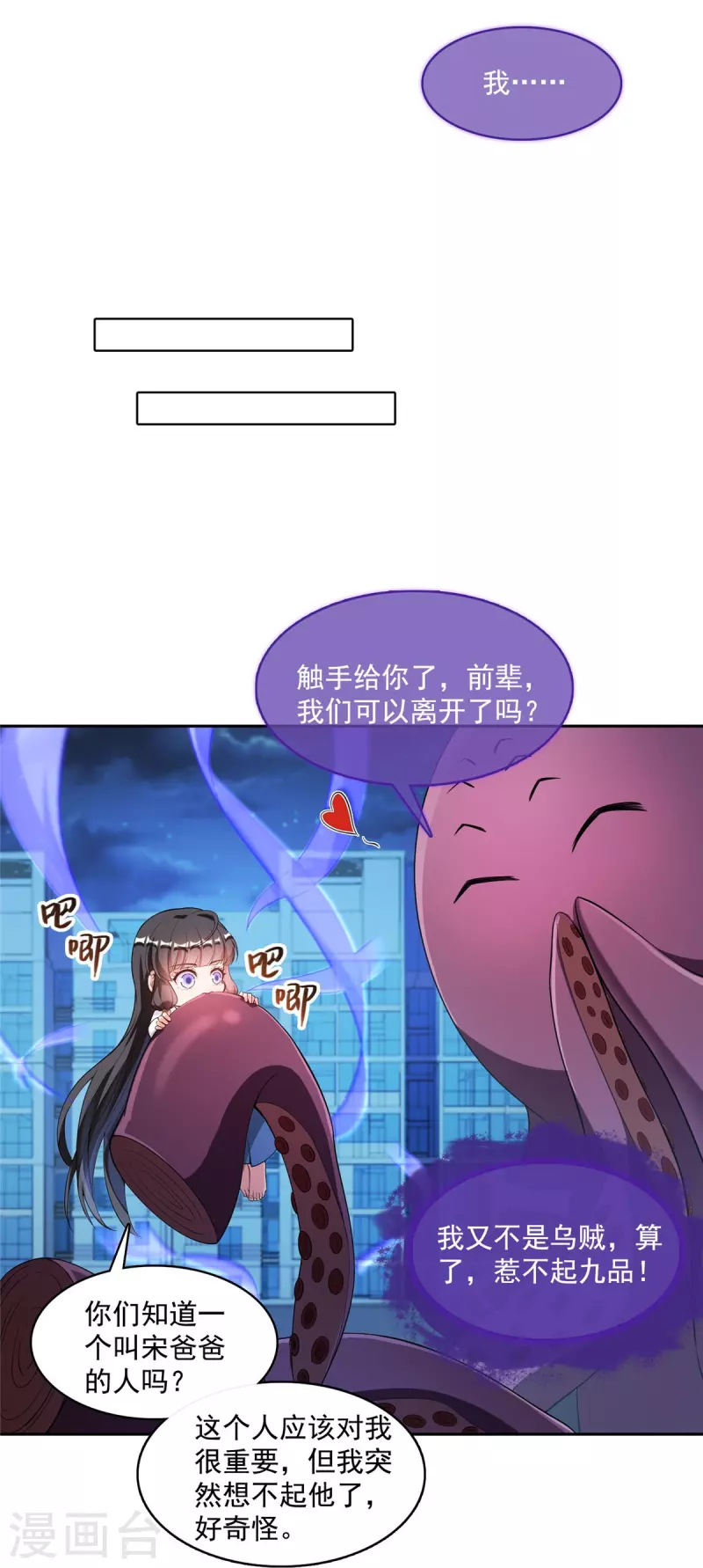 第443话 我想买一个脑袋！ 第4页