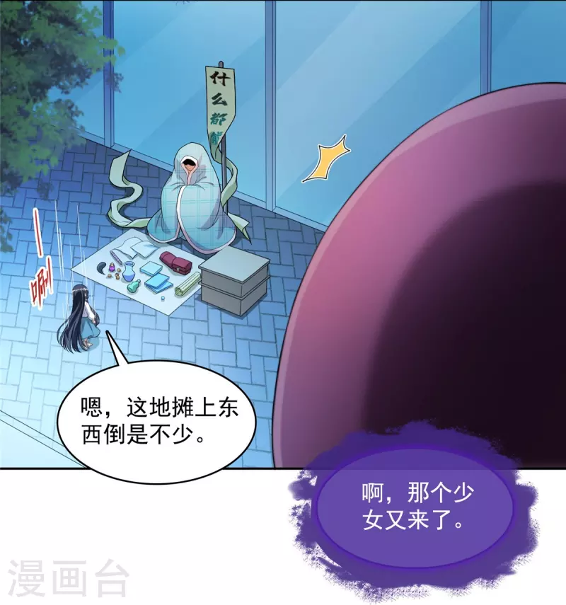 第443话 我想买一个脑袋！ 第10页