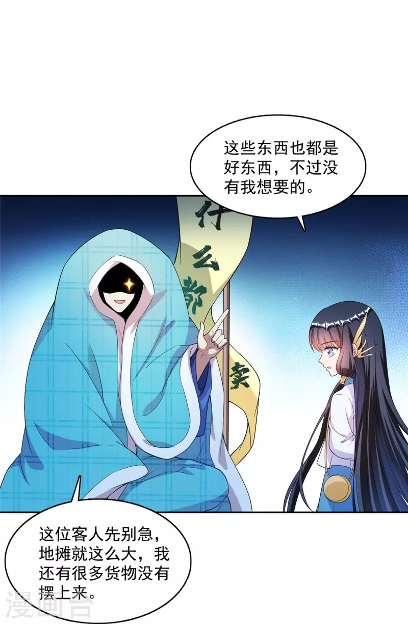 第443话 我想买一个脑袋！ 第11页