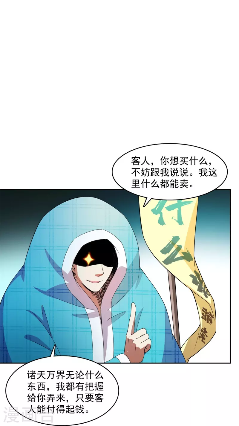 第443话 我想买一个脑袋！ 第12页