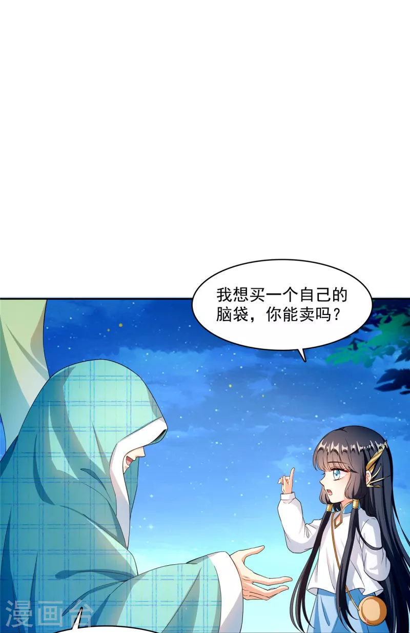 第443话 我想买一个脑袋！ 第13页