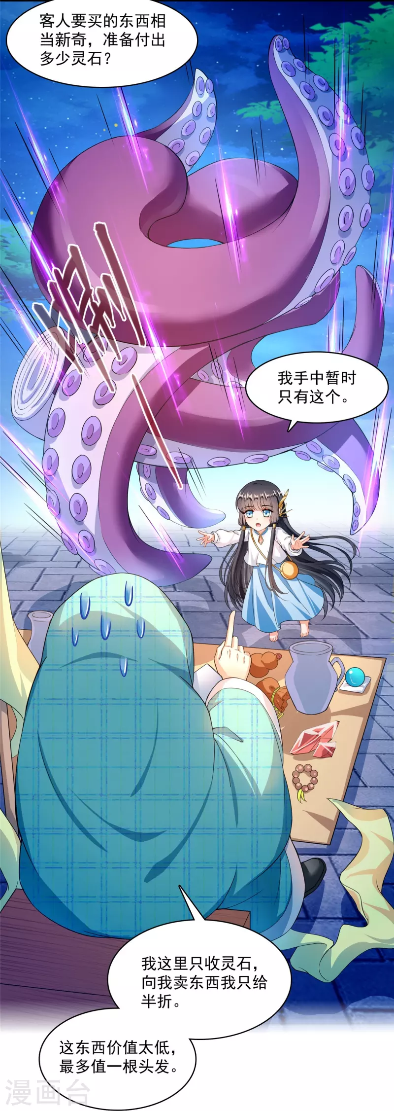 第443话 我想买一个脑袋！ 第14页